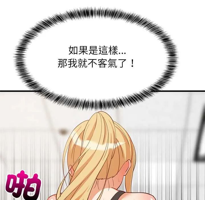 难缠姐妹偏要和我同居第105話