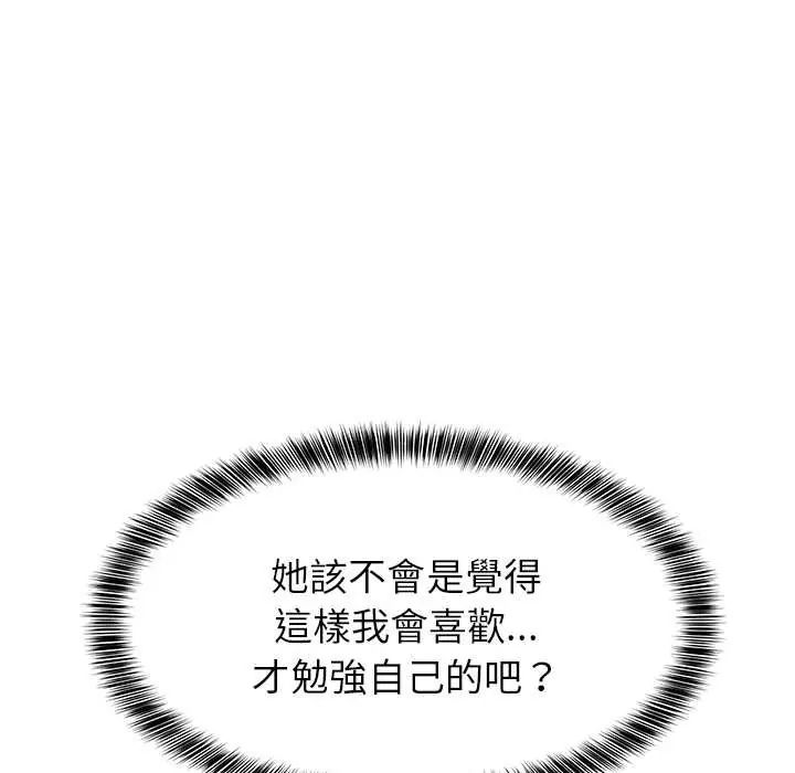 难缠姐妹偏要和我同居第105話