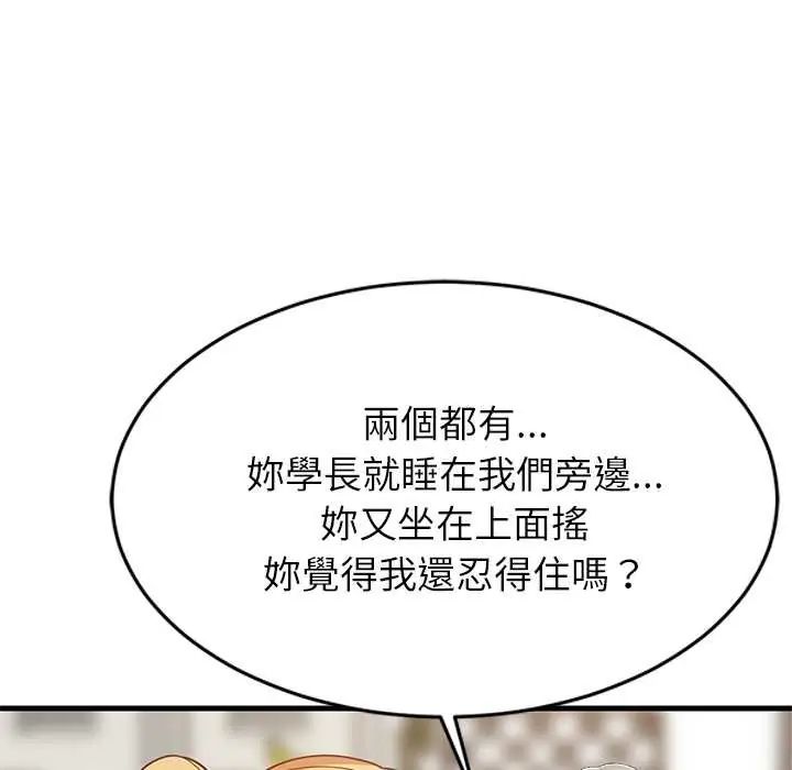难缠姐妹偏要和我同居第105話