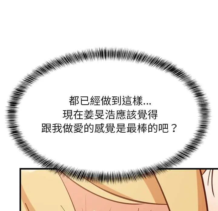 难缠姐妹偏要和我同居第105話