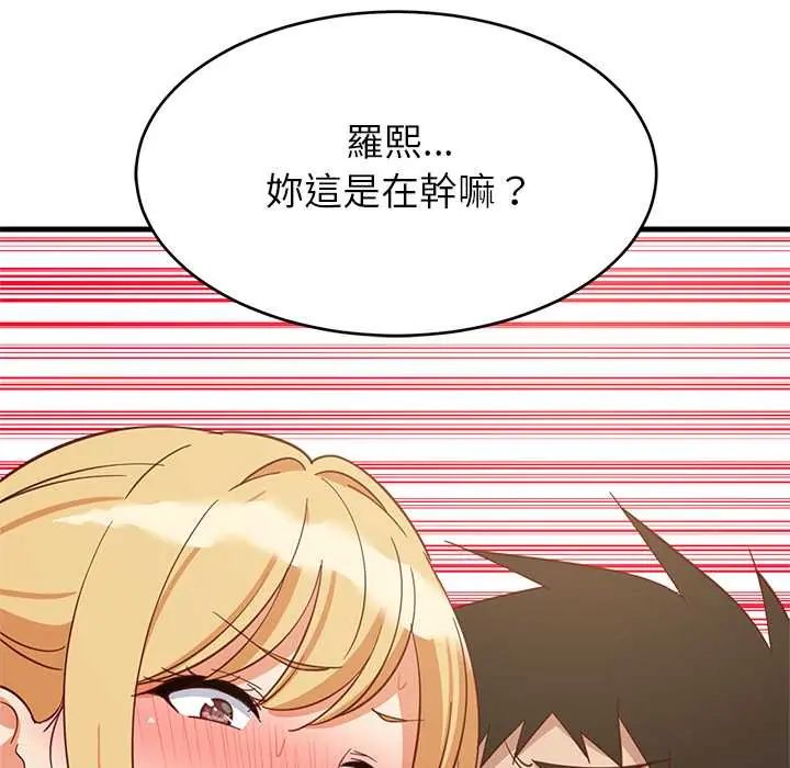 难缠姐妹偏要和我同居第105話