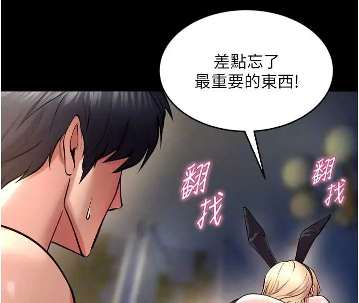 狱火重生第78話-你準備好滿足我了嗎?
