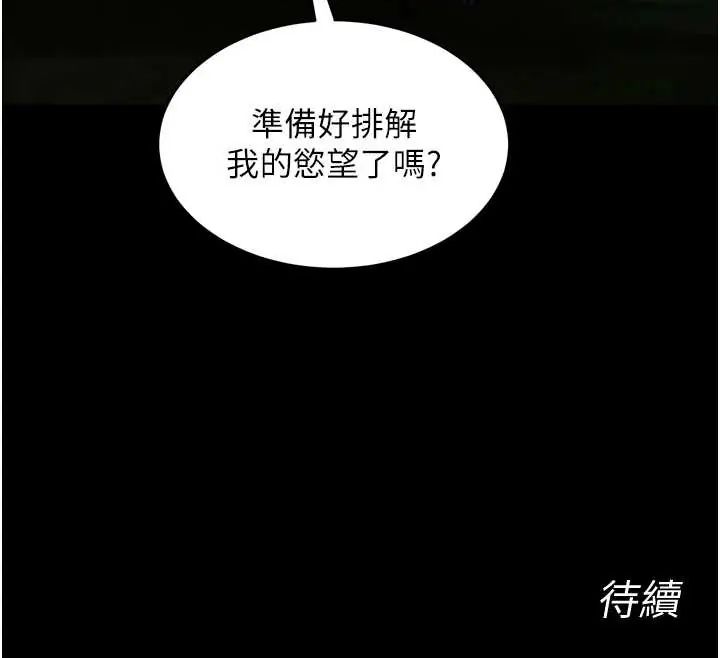 狱火重生第78話-你準備好滿足我了嗎?