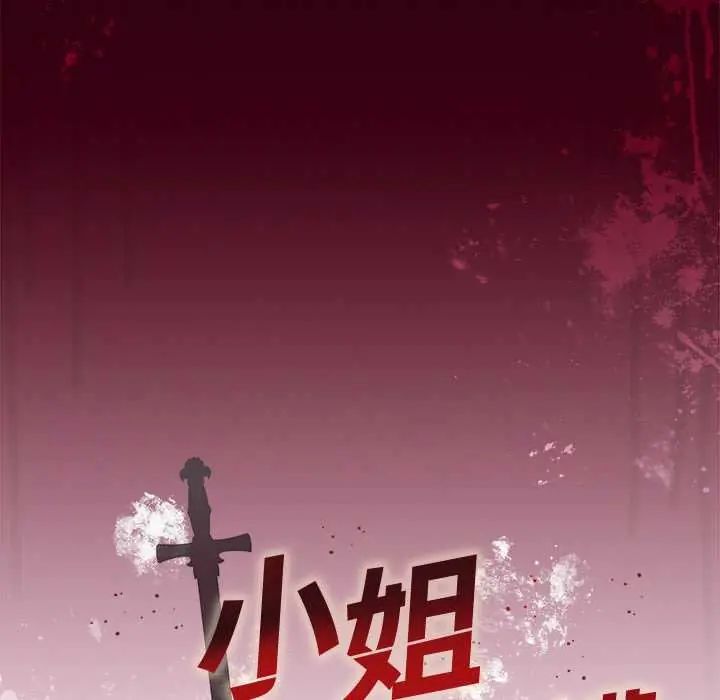 小姐由我来守护第31話