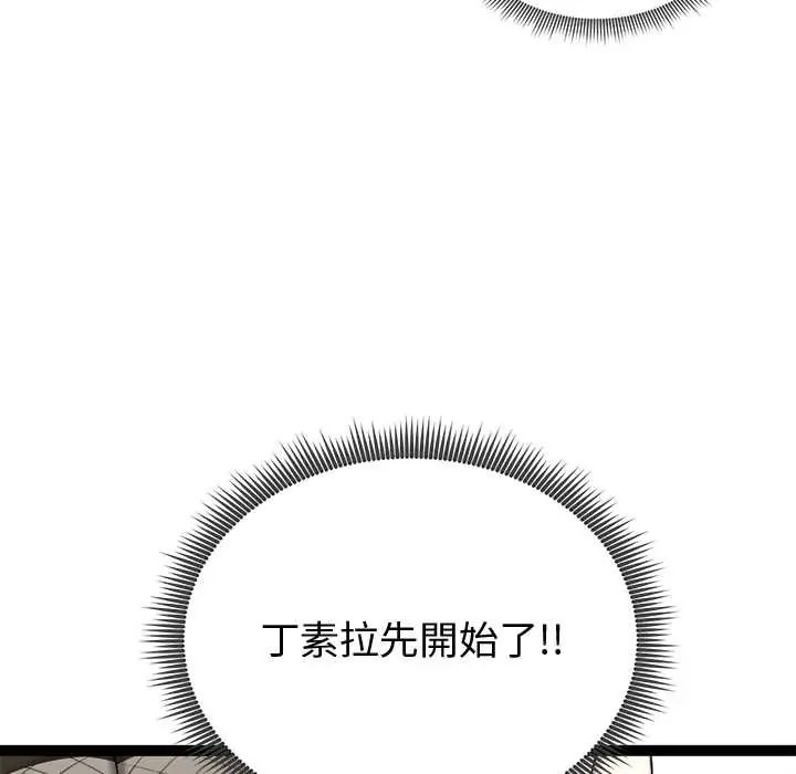 启动復仇系统第32話