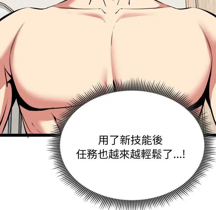 启动復仇系统第32話