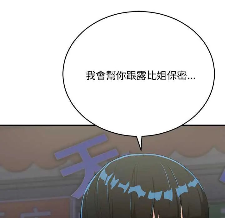 魔法少女退役后第27話