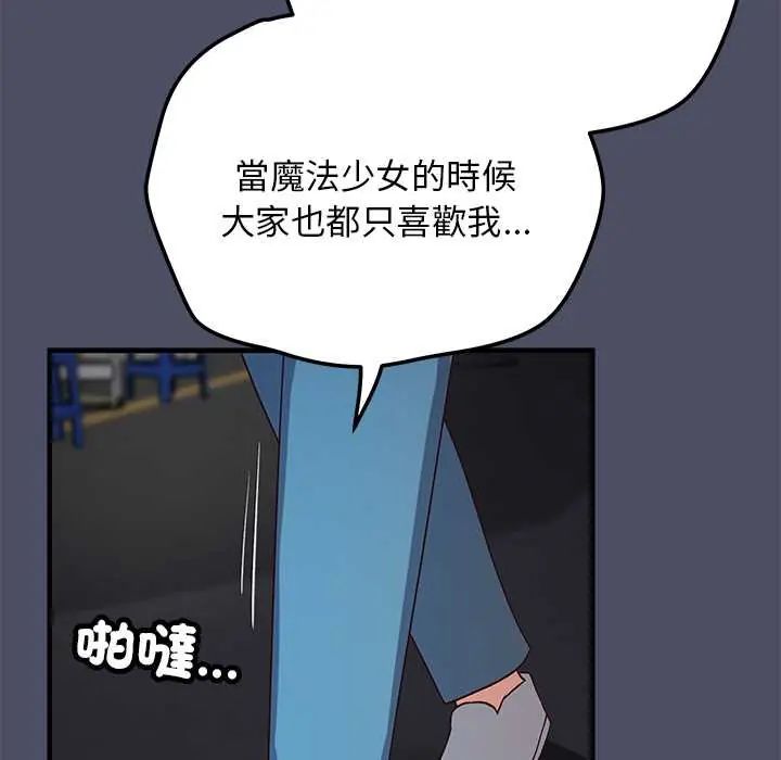 魔法少女退役后第27話