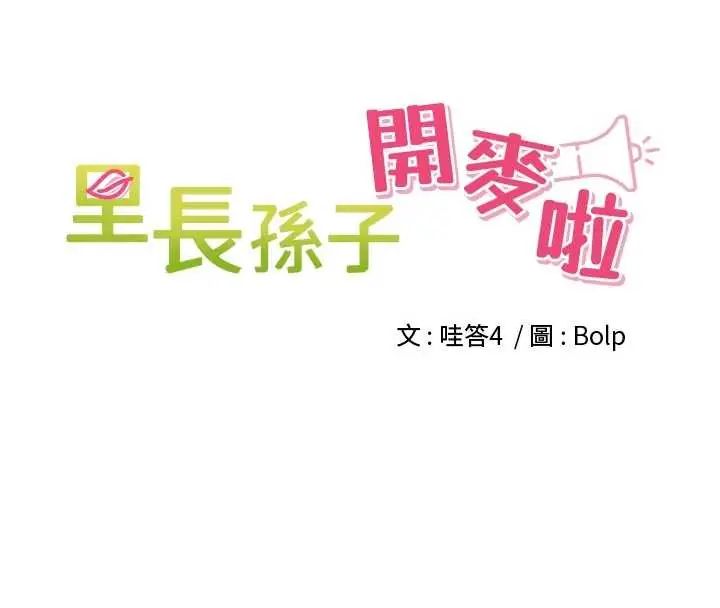 里长孙子开麦啦第48話-不能被我老公發現
