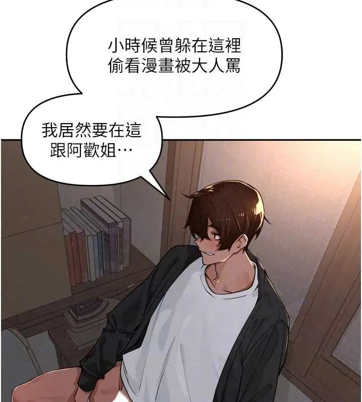 里长孙子开麦啦第48話-不能被我老公發現