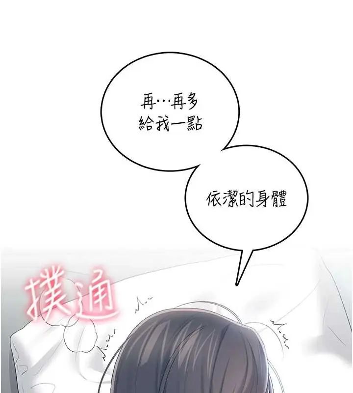 飞机杯女神连线中第73話-會不會吵到你鄰居?&hearts;