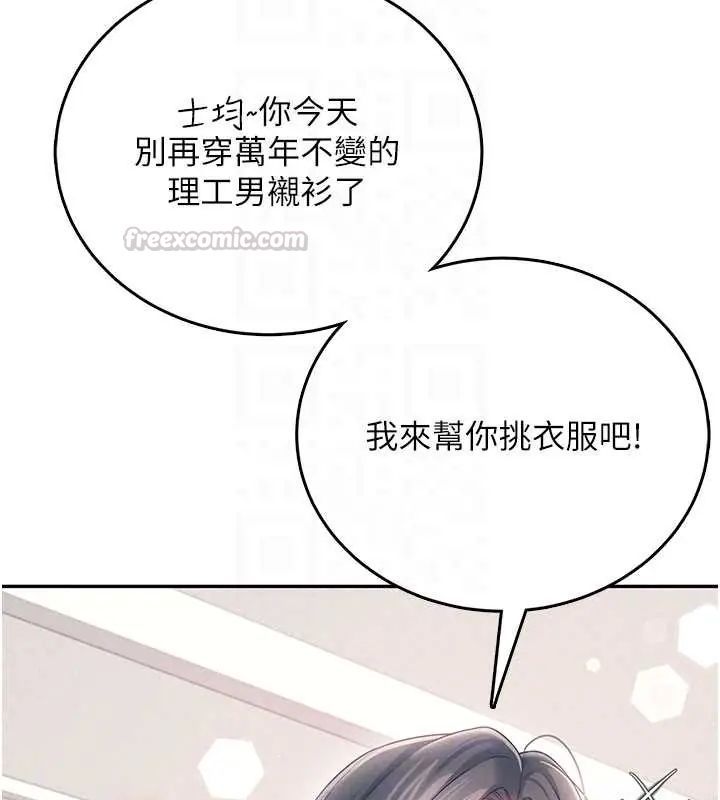飞机杯女神连线中第73話-會不會吵到你鄰居?&hearts;