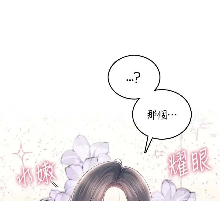 飞机杯女神连线中第73話-會不會吵到你鄰居?&hearts;