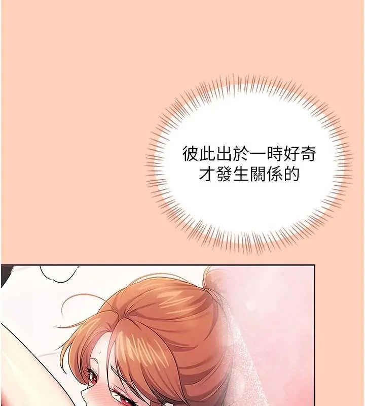 飞机杯女神连线中第73話-會不會吵到你鄰居?&hearts;