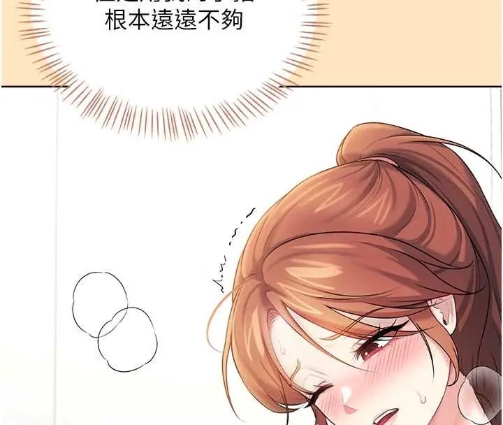 飞机杯女神连线中第73話-會不會吵到你鄰居?&hearts;