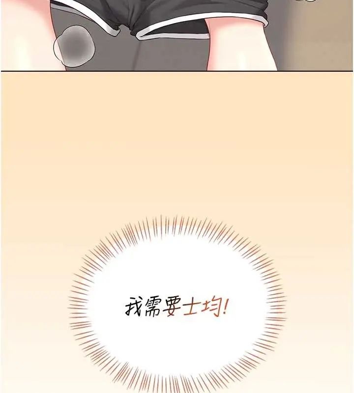 飞机杯女神连线中第73話-會不會吵到你鄰居?&hearts;
