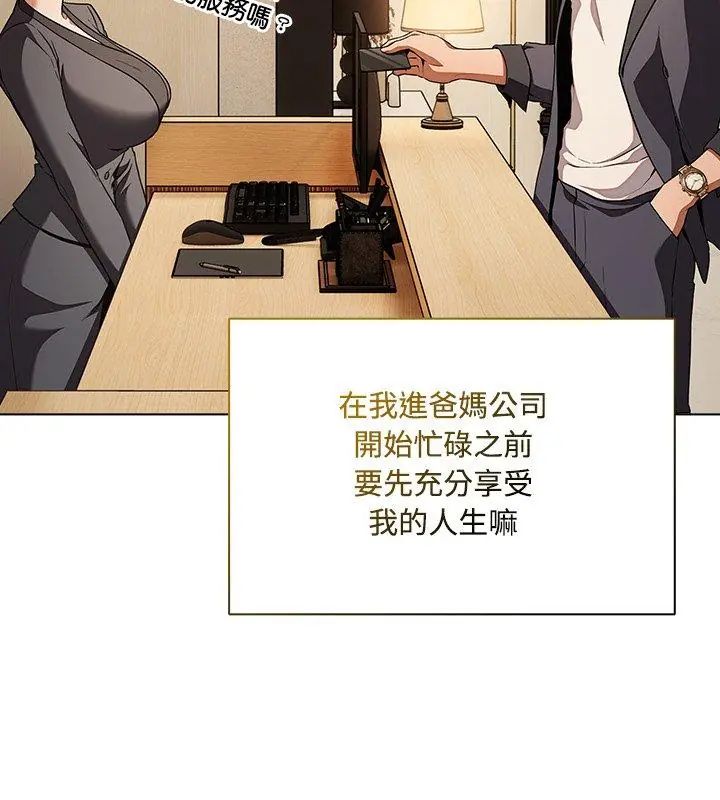客製化诱惑第1话