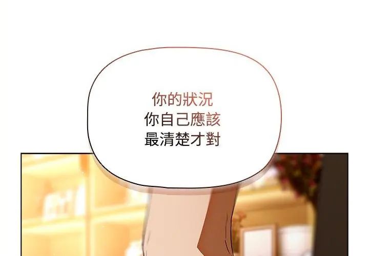 客製化诱惑第2话