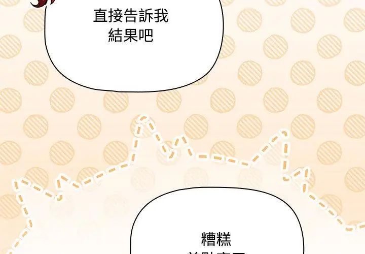 客製化诱惑第3话