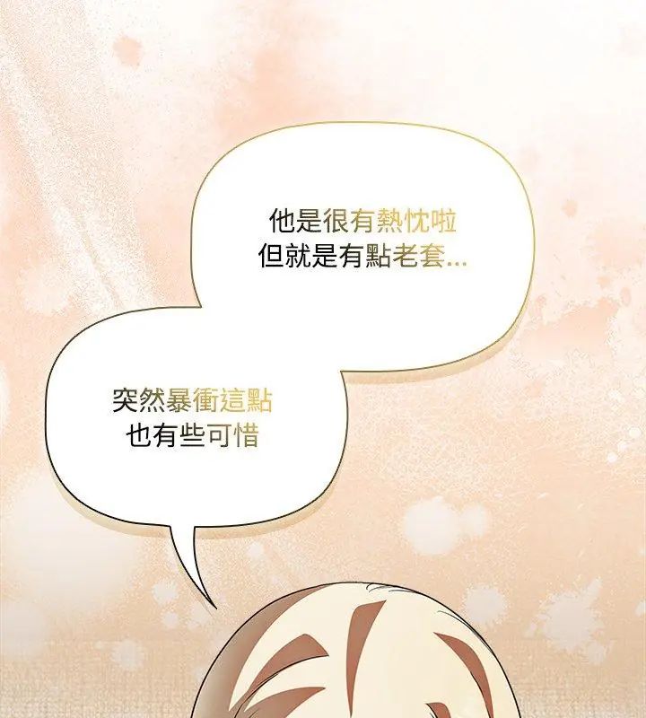 客製化诱惑第3话