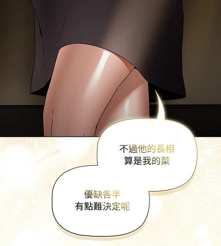客製化诱惑第3话