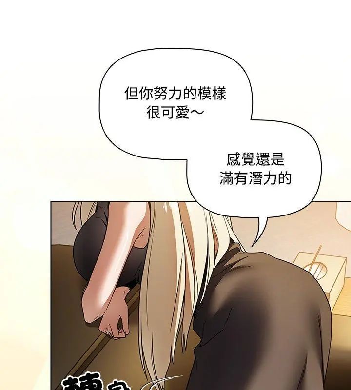 客製化诱惑第3话