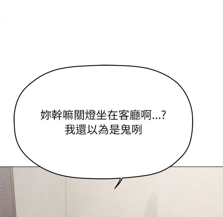 缺德邻居难相处第94話