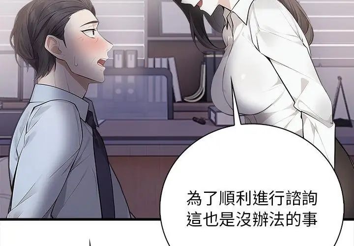 美女咨商师的夜间诊疗室第4話