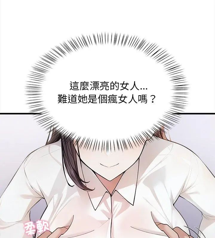 美女諮商師的夜間診療室第4話