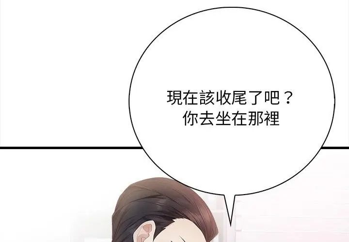 美女諮商師的夜間診療室第4話