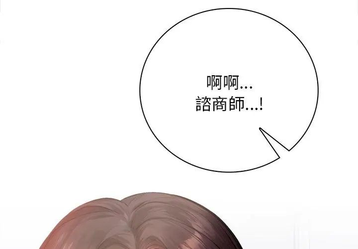 美女諮商師的夜間診療室第4話