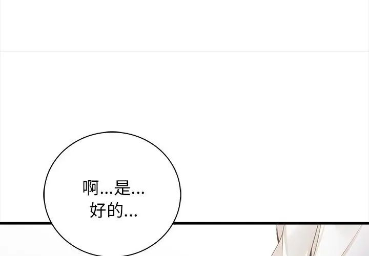 美女咨商师的夜间诊疗室第4話