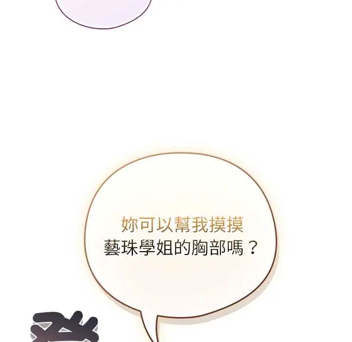 配角的生存任務第75話