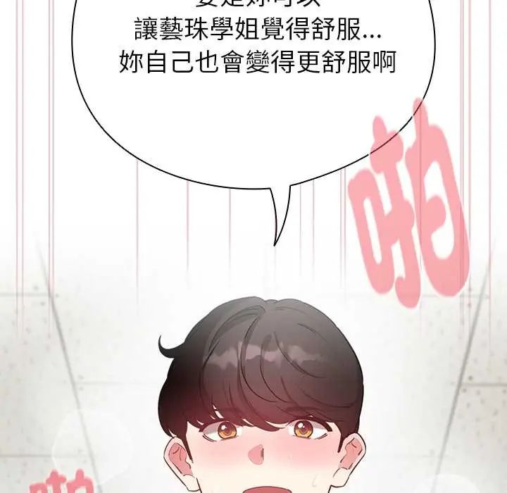 配角的生存任務第75話