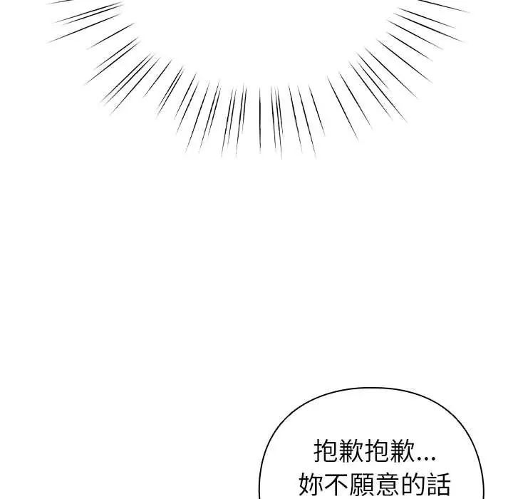 配角的生存任務第75話