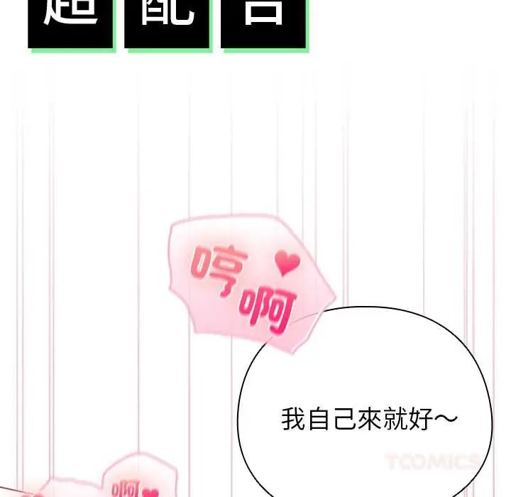 配角的生存任務第75話