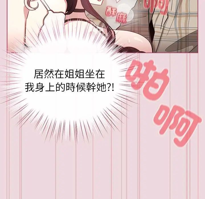 配角的生存任務第75話