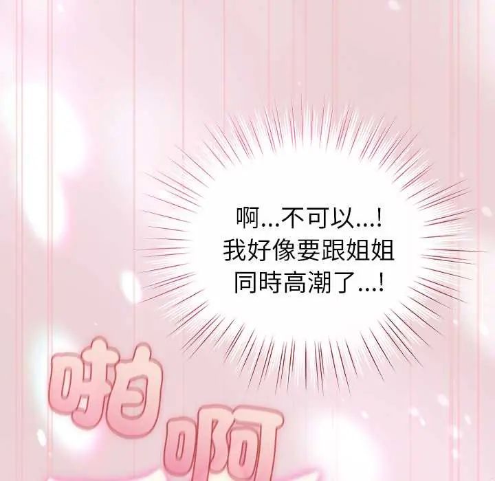 配角的生存任務第75話