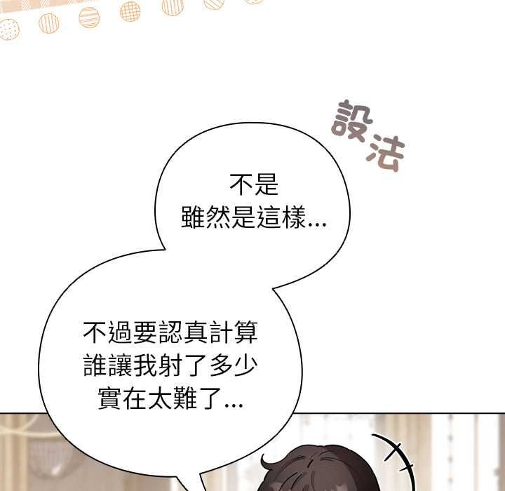 配角的生存任務第75話