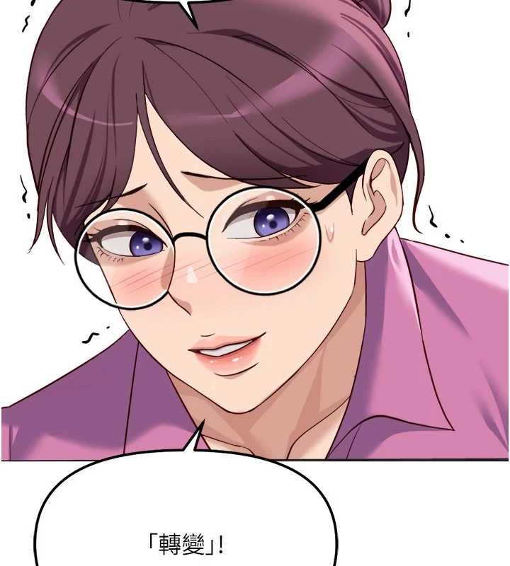 鲁蛇社畜的金手指第81話-贏家的慶祝派對♥