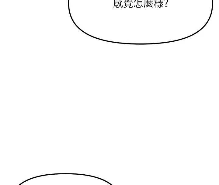 魯蛇社畜的金手指第81話-贏家的慶祝派對&hearts;