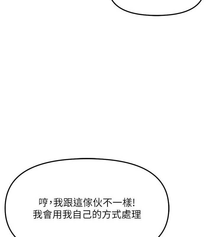 鲁蛇社畜的金手指第81話-贏家的慶祝派對♥