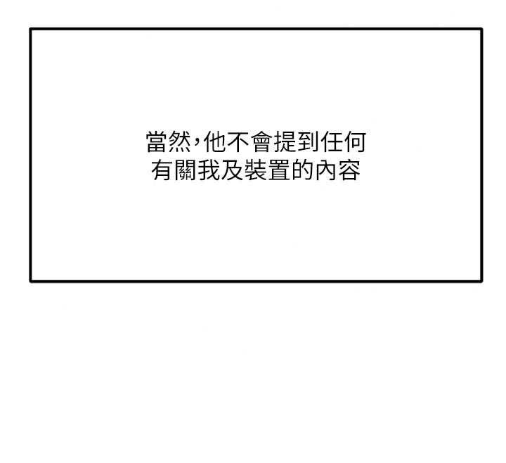 鲁蛇社畜的金手指第81話-贏家的慶祝派對♥