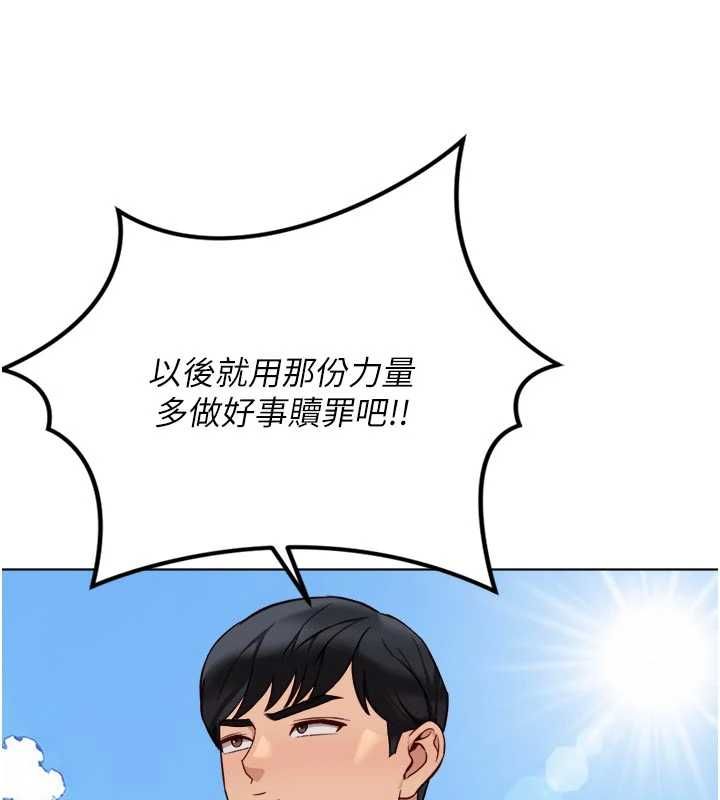 鲁蛇社畜的金手指第81話-贏家的慶祝派對♥