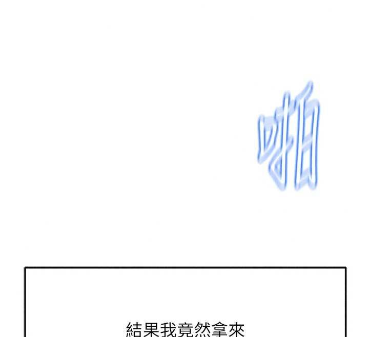鲁蛇社畜的金手指第81話-贏家的慶祝派對♥