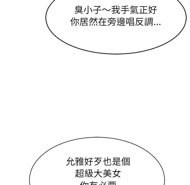 她們的夜晚屬於我第52話