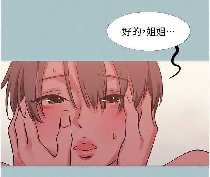 不要恋爱要打炮第54話-就當作是姐姐在上妳