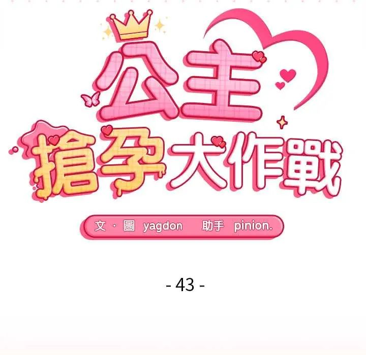 公主殿下要收種子啦！第43話