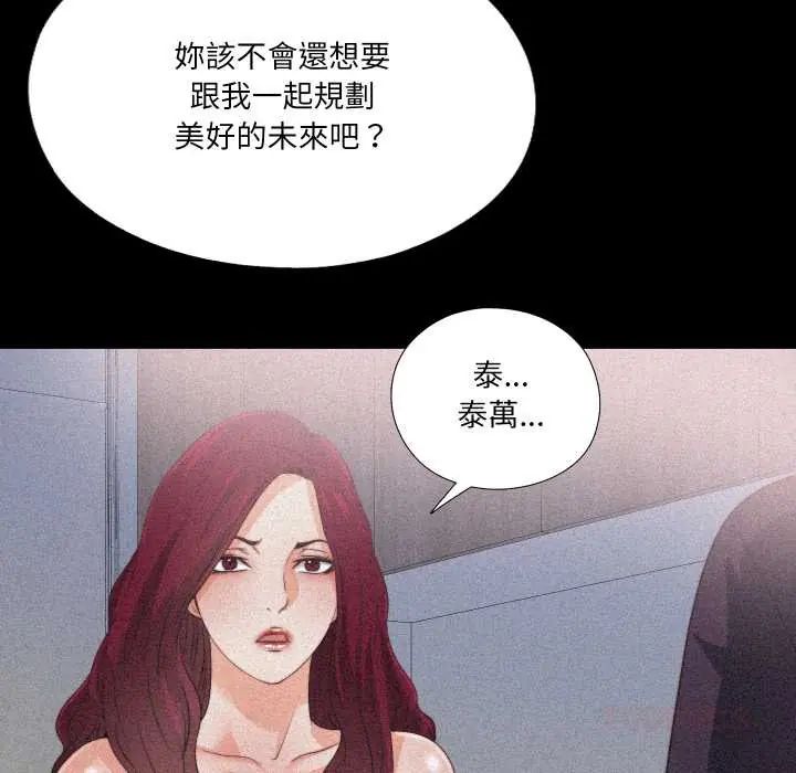 無法上色的關係第36話