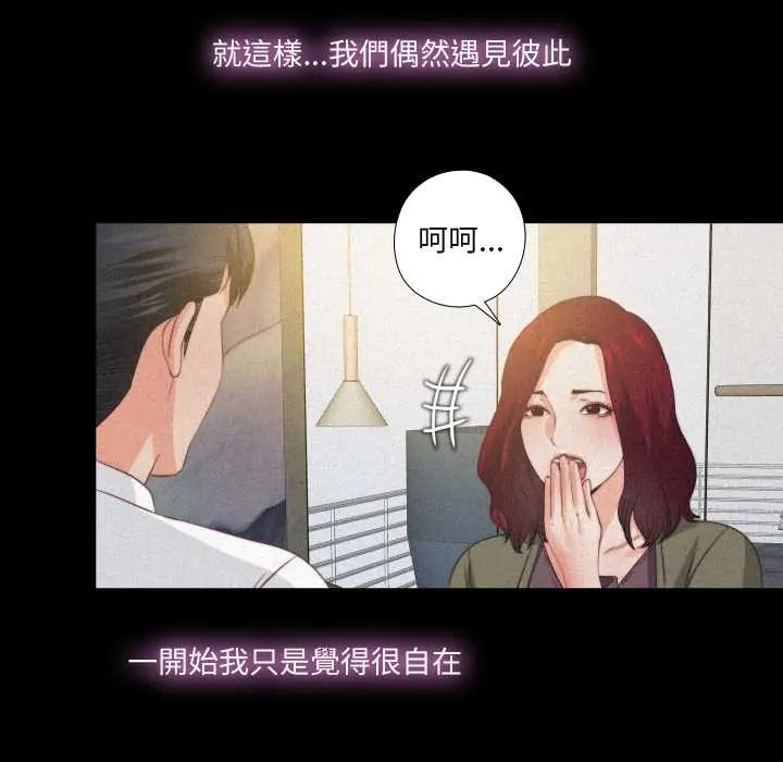 無法上色的關係第36話